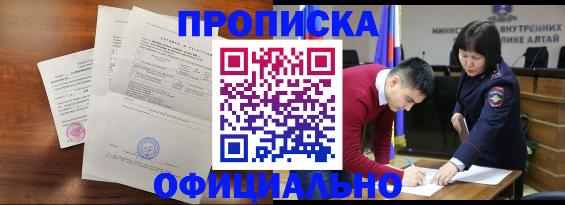 прописка 2025 в Заволжье