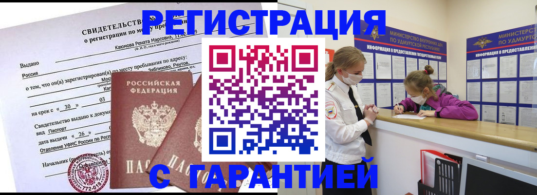 прописка от собственника в Заволжье